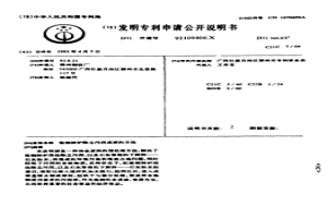 煉鋼轉(zhuǎn)爐除塵污泥成球的方法