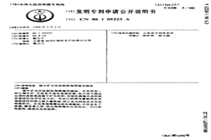 錫中礦水冶法制取海綿錫和錫鹽