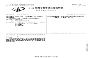 單分散凝膠型陽離子交換劑的制備方法