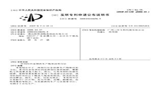 利用冶金鋼渣生產(chǎn)陶瓷磚的方法