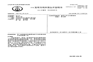 用三烷基胺回收萘系染料中間體廢母液中有機(jī)質(zhì)新工藝