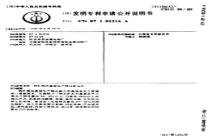 銻礦濕法直接生產(chǎn)銻白新工藝