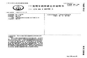 鋅礦全濕法制取硫酸鋅及活性氧化鋅