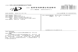 從低鍺煤塵中濕法富集鍺精礦的一種方法