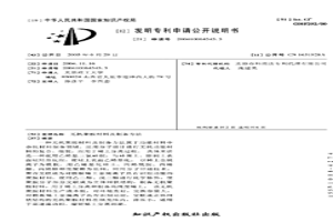 無(wú)機(jī)聚胺材料及制備方法