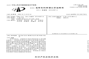 硫化礦浸礦菌株的原生質(zhì)體融合技術(shù)