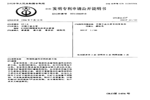 制取磁性材料的新方法