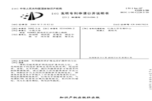 利用磁黃鐵礦篩選浸礦菌種的方法