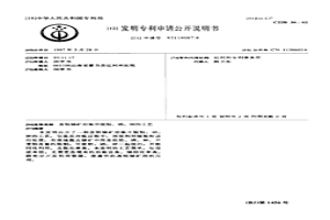 含鉛銻礦冶煉中脫鉛、硒、砷的工藝