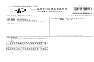 高壓氧氨浸從石煤礦中提取與分離鎳鉬的工藝