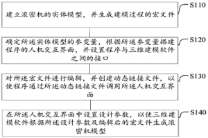 濃密機(jī)的參數(shù)化建模方法