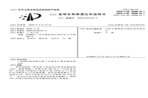 利用墨魚鰾去除工業(yè)廢水中重金屬鹽的方法