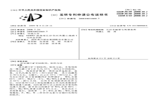 從磷中礦中回收鎢、鉬的方法