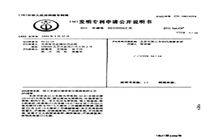 用三辛胺分餾萃取分離鋯鉿的工藝