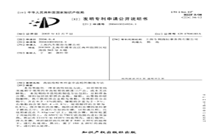 高強度粉末冶金傘齒輪的制造方法