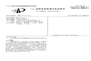 濕法冶金中嗜酸菌基因組DNA的提取方法