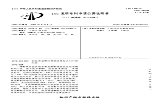 制備準晶顆粒增強鎂基復(fù)合材料的工藝