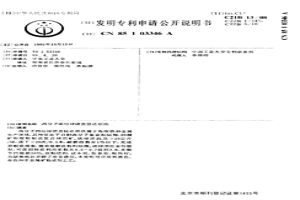 高分子固結球團直接還原法