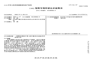 降低鋼液中氧、硫含量的合成渣及其造渣方法