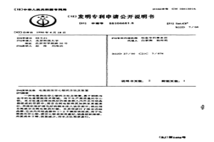 電渣澆注空心錠的方法及裝置