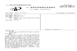 鉛、錫及其合金為捕集劑從電路板上提取貴金屬的方法