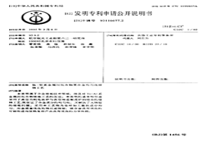 鈦-鋁系金屬間化合物基合金均勻化熔鑄工藝