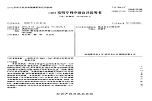 抗水化MgO-CaO系耐火材料及其制備方法