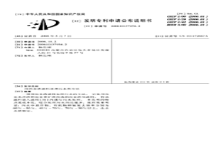 用冶金渣濾料處理污水的方法