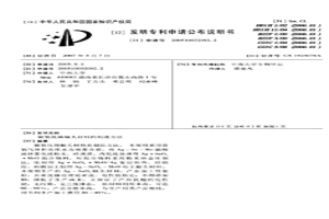 銀氧化錫觸頭材料的制造方法