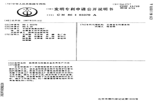 低銻多元鉛基合金及其生產方法