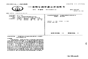 新型的快速成型鐵基稀土永磁體及其制造方法