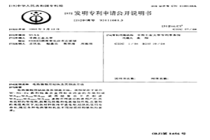 電熱鐓粗用砧塊及其制造方法