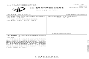 用于電子器件的基板材料的制造方法