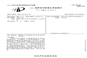 靜磁場(chǎng)中功能梯度材料注漿成型制備方法