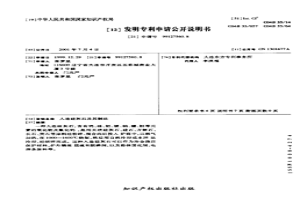 人造硅灰石及其制法