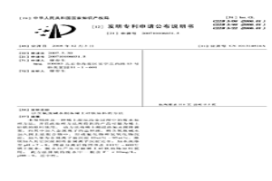 以含氟廢堿水制備稀土硅鐵原料的方法