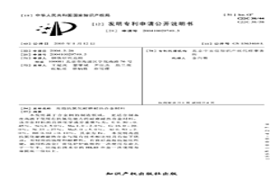 高溫抗氮化耐磨耐熱合金材料