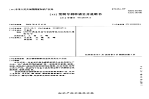 復合碳鐵鋇鋁合金塊及其生產(chǎn)方法