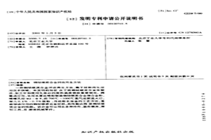 鋼結(jié)硬質(zhì)合金回收再生方法