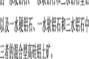 從高硅鋁土礦中提取氧化鋁的方法