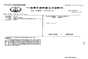 制備鎂基合金貯氫材料的方法