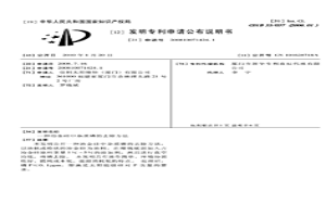 冶金硅中雜質(zhì)磷的去除方法