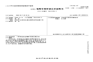 難選冶金精礦的預(yù)處理方法