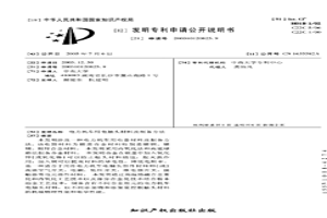 電力機(jī)車(chē)用電觸頭材料及制備方法