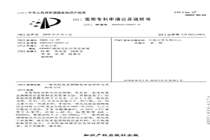 一氧化鈦基金屬陶瓷仿金材料及其制造方法