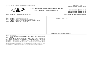 從電鍍污泥中回收銅、鎳、鉻、鋅、鐵的方法