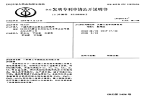 稀土不銹鋼及其冶煉方法