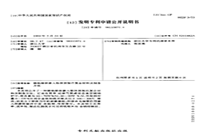 鎳鋁熔體滲入粉體預(yù)制件復(fù)合材料及制備方法