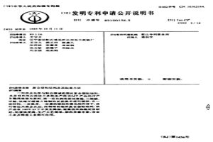 復合型粘結(jié)劑及其制造方法