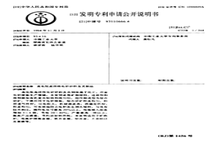 高電阻高活性電爐爐料及其制法